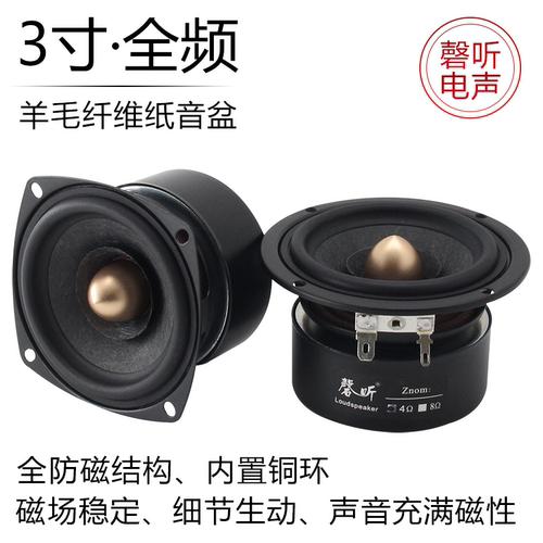 磬听专业机器人羊毛纤维全频喇叭
