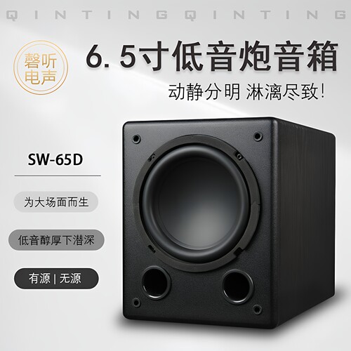 磬听有源重低音家庭影院音箱