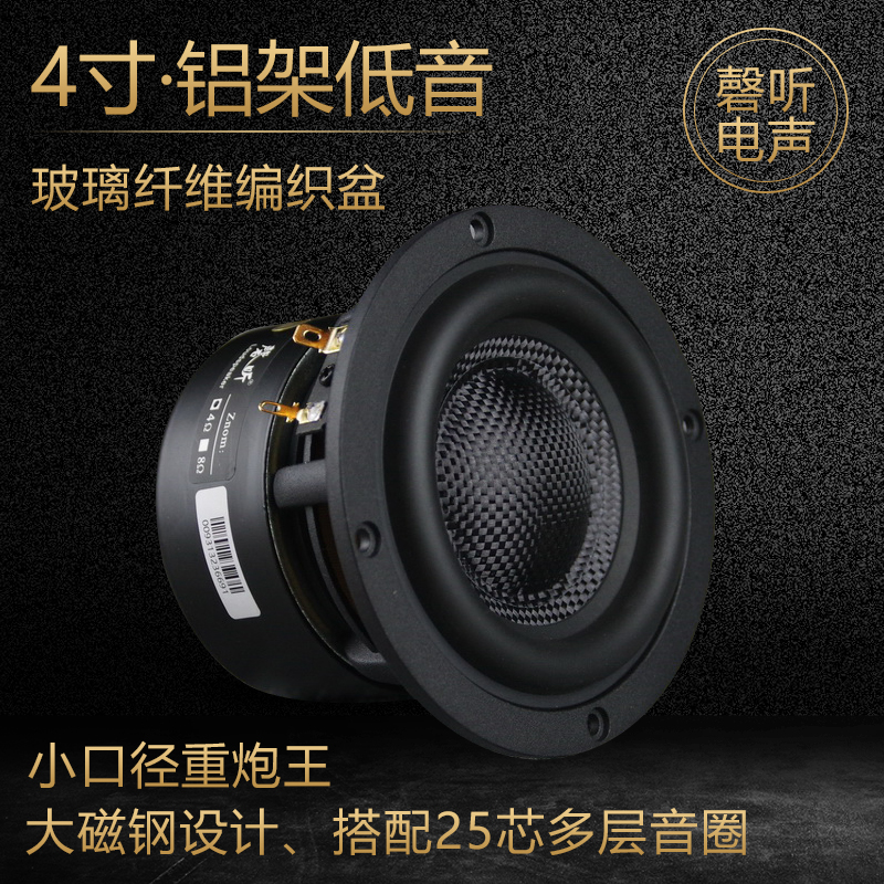 4寸扬声器低音喇叭发烧家用单元
