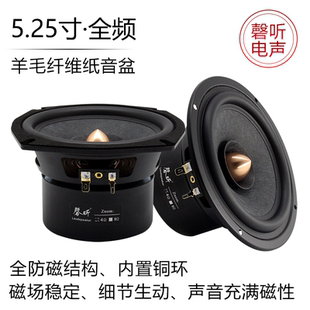 磬听5.25寸全防磁发烧全频喇叭落地书架箱羊毛纤维纸盆系列扬声器