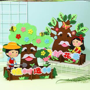 植树节手工diy手工粘贴制作幼儿园不织布爱护花草树木材料包爱护