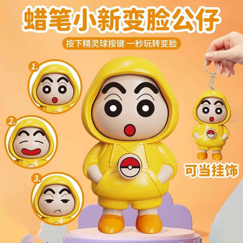 蜡笔小新变脸玩具公仔摆件创意解压钥匙扣挂件按压旋转脸谱送闺蜜