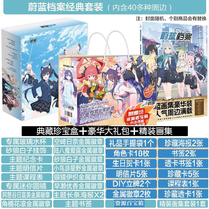蔚蓝档案豪华大礼包周边全套装卡牌学园都市周边动漫海报徽章礼盒