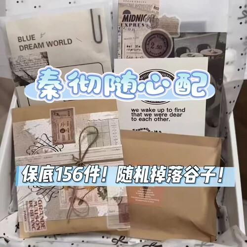秦彻随心配同人谷子周边明信片无料小卡贴纸贵妇包装高颜值礼物新