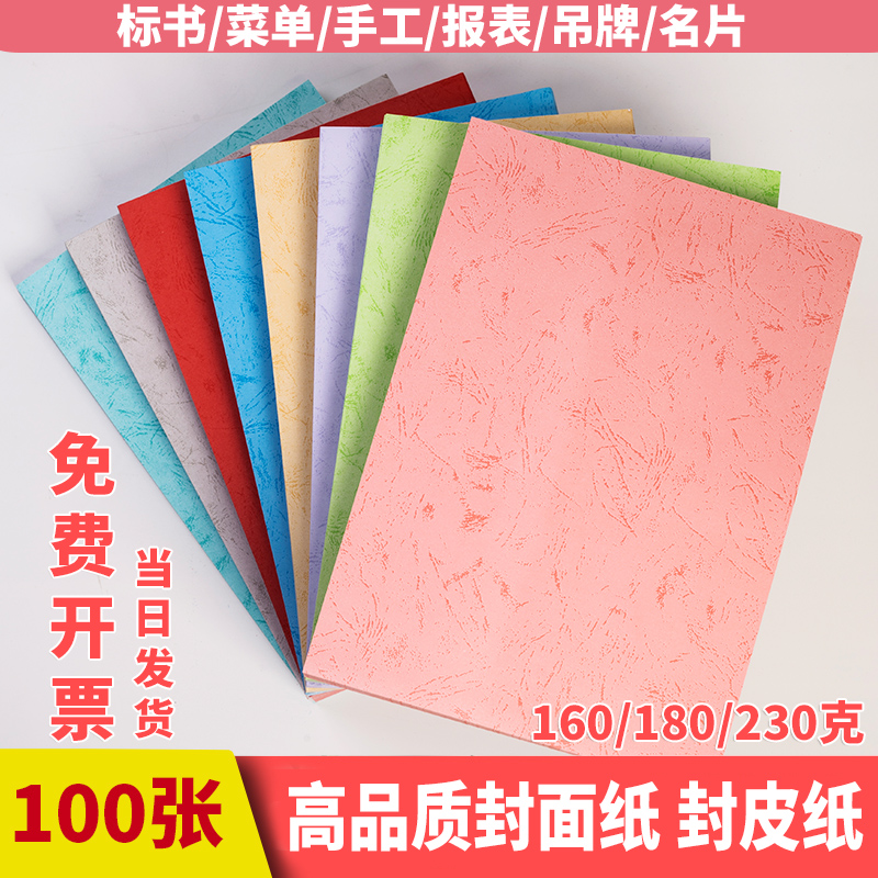 耀莱办公160g凹凸180g平面皮纹纸