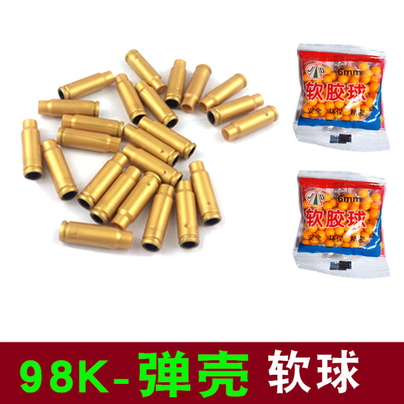 儿童玩具男孩枪98K子弾壳软胶球6mm小学生塑料壳叠弹壳训练仿真小,玩具/童车/益智/积木/模型,电动玩具枪,淘宝优惠券,粉丝福利购,淘宝优惠卷