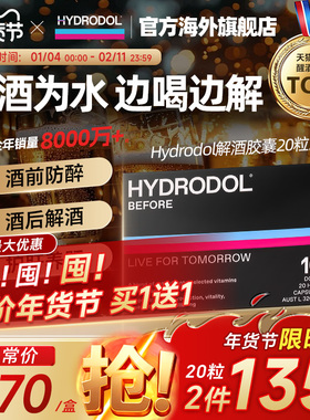 澳洲进口hydrodol解酒片解酒药快速醒酒神器酒前养护解酒护肝养胃