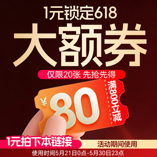 1元锁定618大额券
