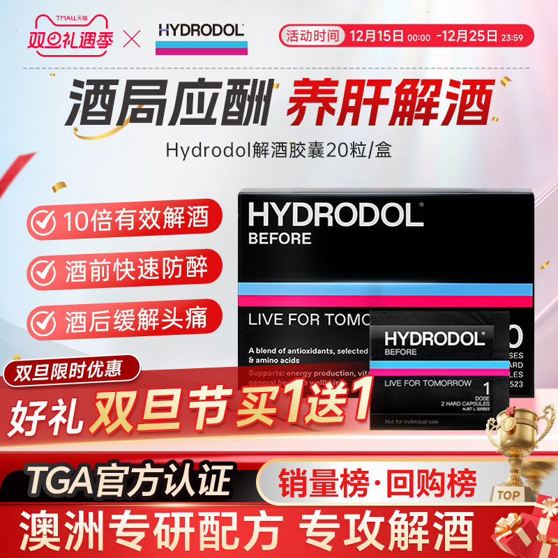 方便携带  酒前防醉 快速醒酒