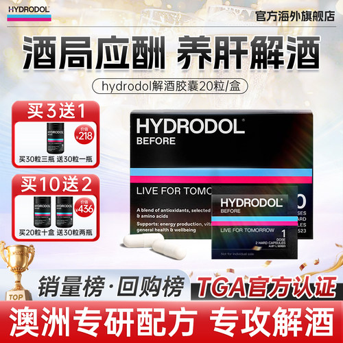 Hydrodol氨基酸快速解酒片澳洲