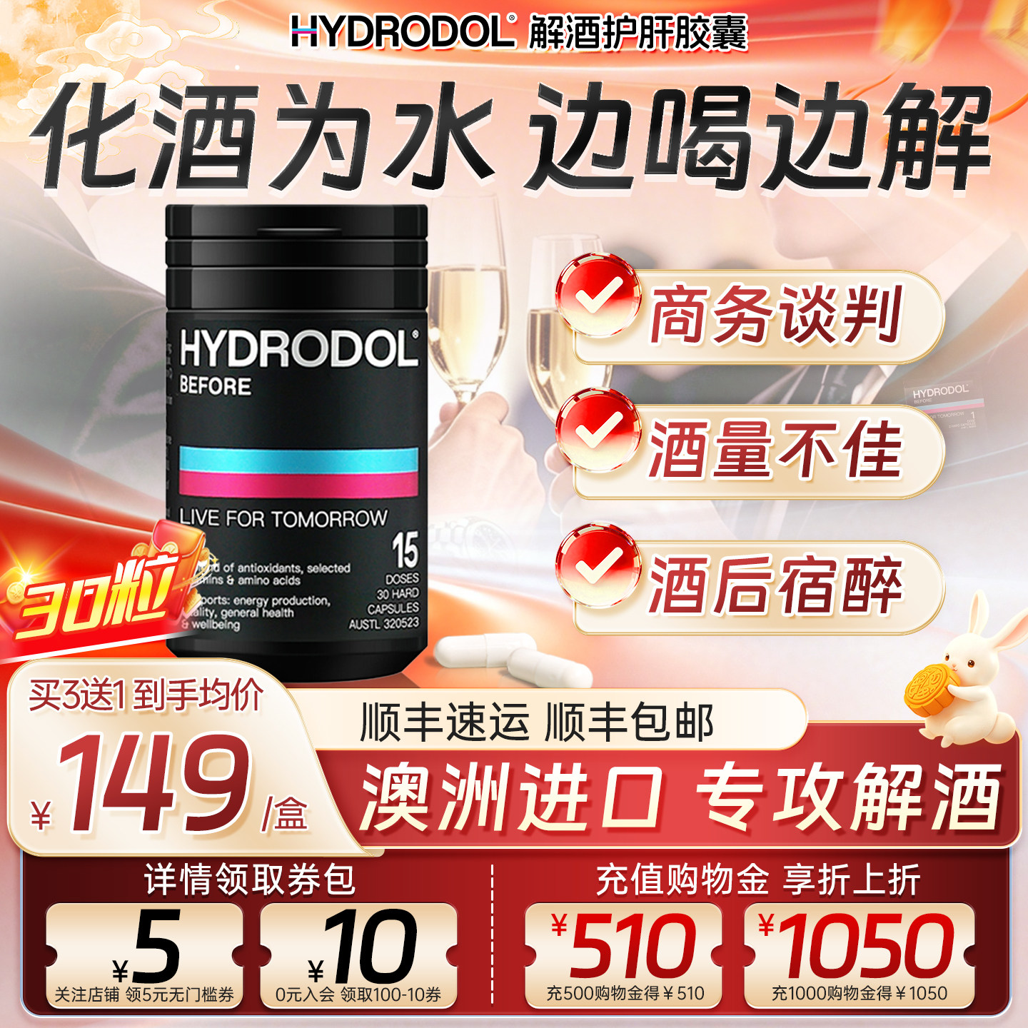 Hydrodol快速解酒片解酒药护肝胃图片