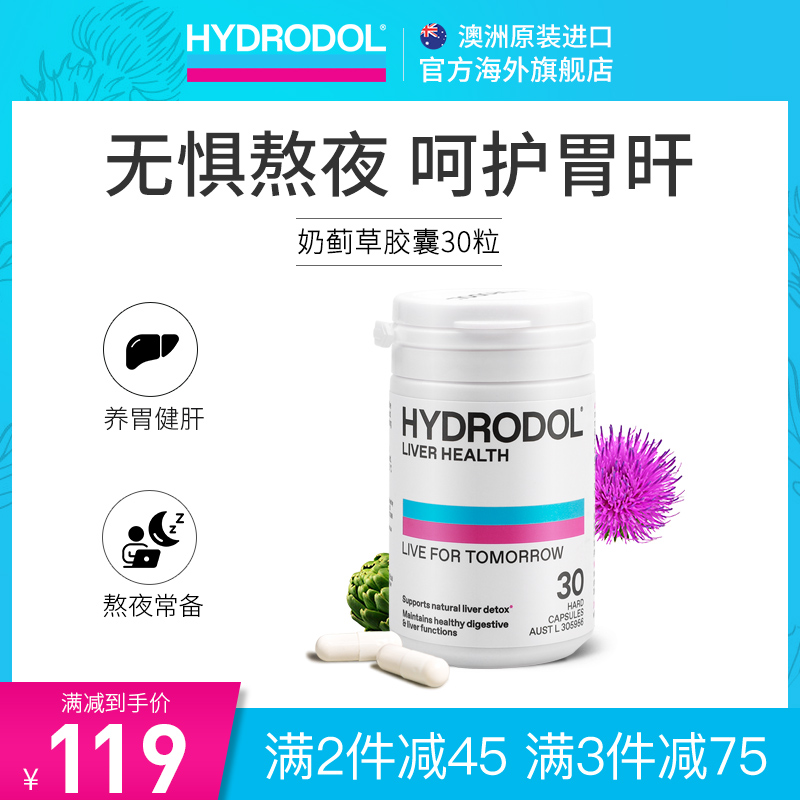 新品hydrodol澳大利亚胶囊奶蓟草
