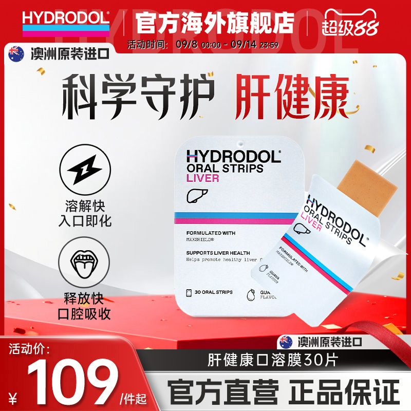澳洲进口hydrodol奶蓟草水飞蓟养肝解酒熬夜常备神器护肝片保健品