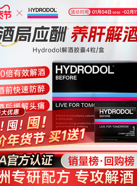 澳洲进口hydrodol解酒小黑盒快速醒酒防宿醉养护胃肝独立包装4粒