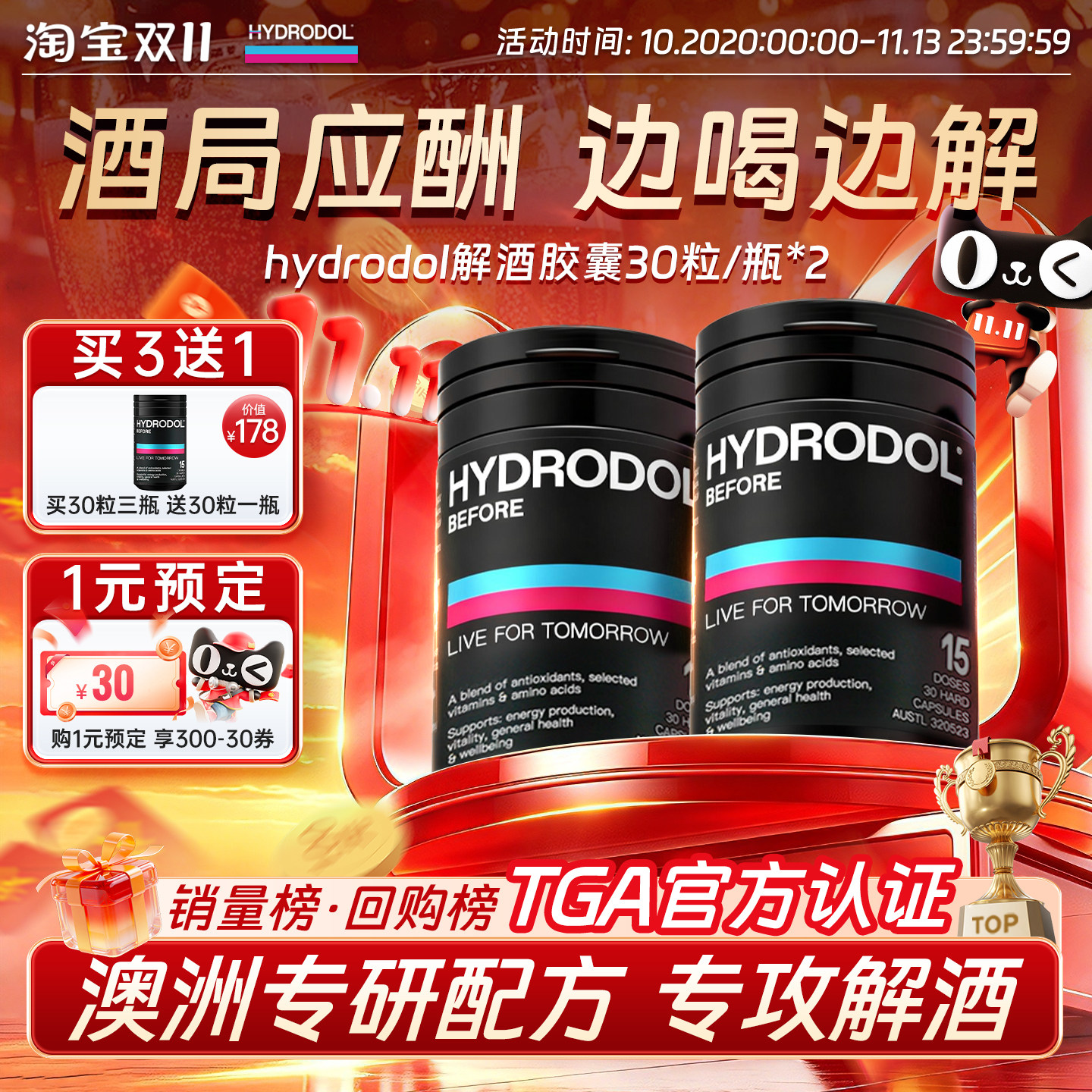 澳洲hydrodol解酒药快速药醒酒片喝酒前防醉酒养胃护肝解酒神器