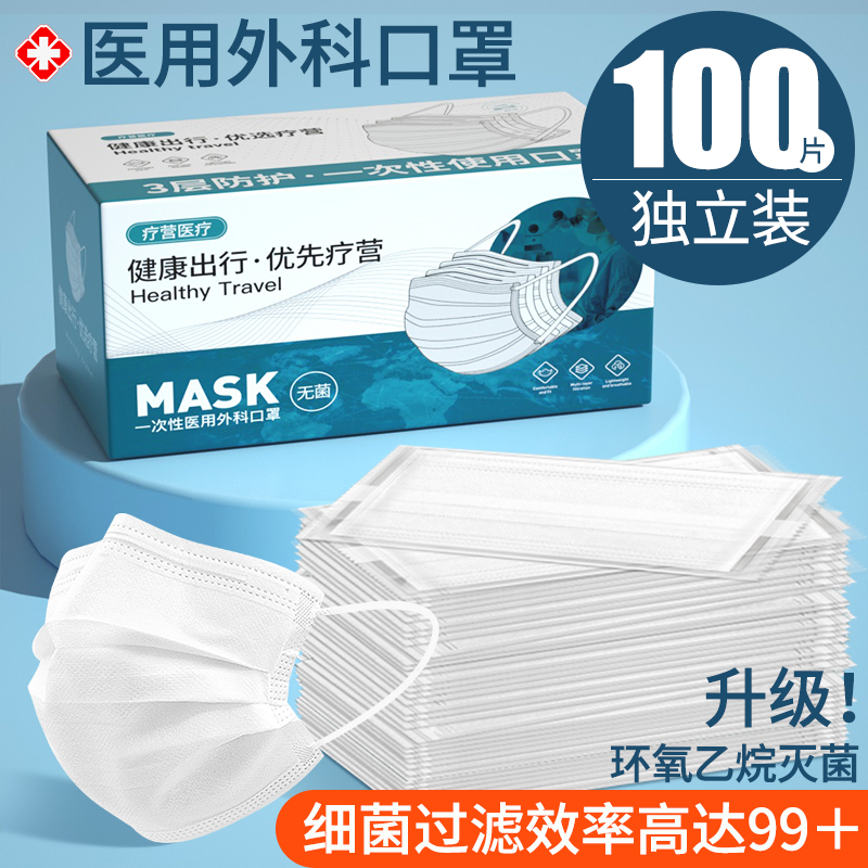 200只白色医用外科口罩灭菌级