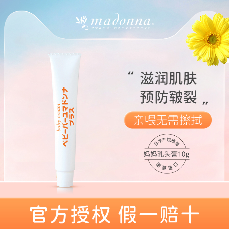 madonna乳头膏产妇乳头霜乳头皲裂膏乳头保护霜孕妇哺乳期修复霜,孕妇装/孕产妇用品/营养,乳房乳霜/羊脂膏,淘宝优惠券,粉丝福利购,淘宝优惠卷