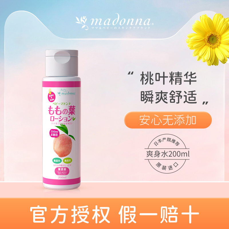 madonna日本桃叶精华液体爽身粉