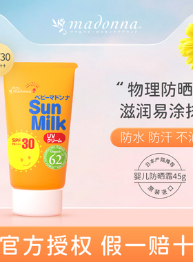 madonna 麦多娜儿童防晒霜保湿滋润宝宝防晒乳45gSPF30PA+++马油