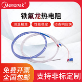 铁氟龙PT100热电阻K型四氟热电偶电镀化工用防腐蚀耐酸碱温度探头
