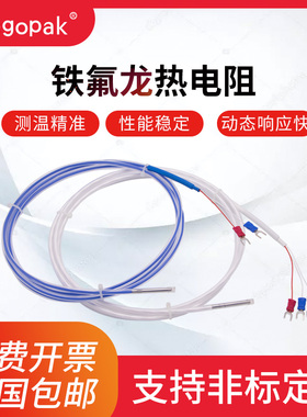 铁氟龙PT100热电阻K型四氟热电偶电镀化工用防腐蚀耐酸碱温度探头