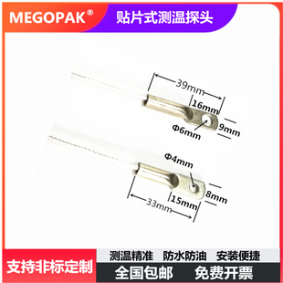 PT100防水贴片温度传感器 表面端面冷压鼻测温探头高精度铂热电阻