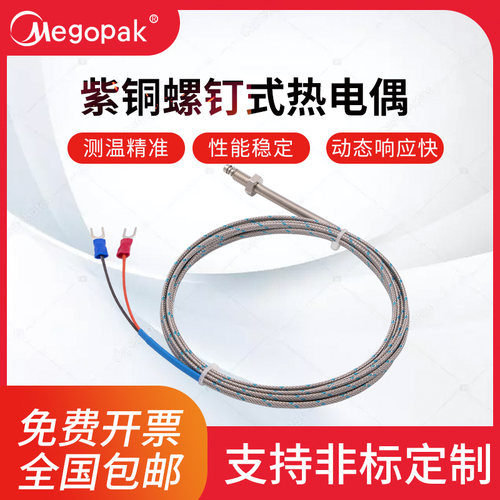 k型m6螺钉热电偶绝缘螺纹探头