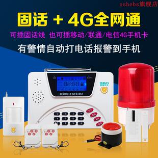 固话4G全网通防盗报警器家用红外店铺移动联通电信手机卡停电报警