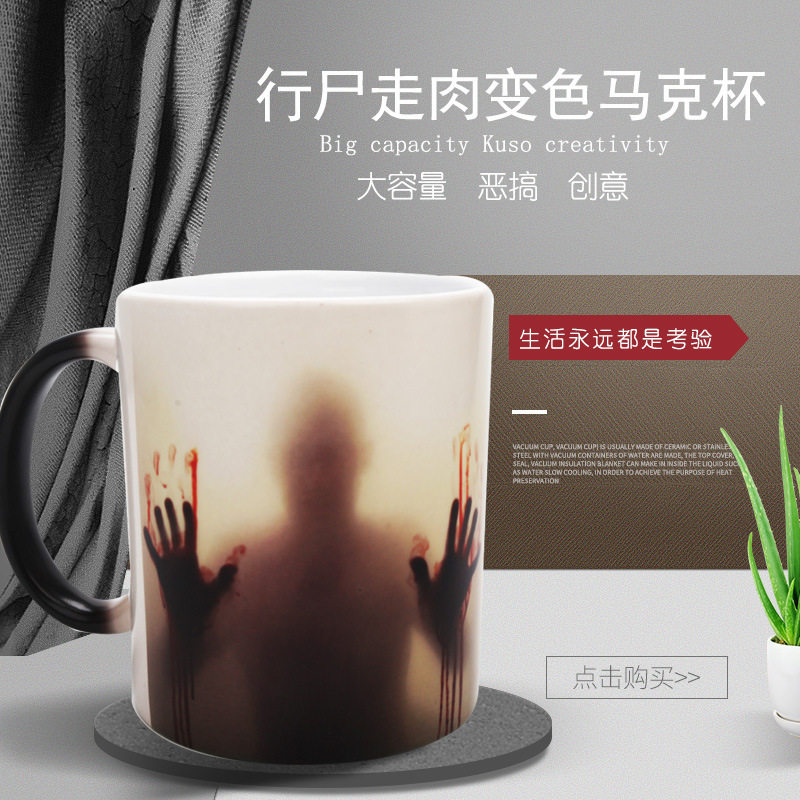 变色马克杯行尸走肉搞怪丧尸热敏感应陶瓷杯办公居家网红感温杯子