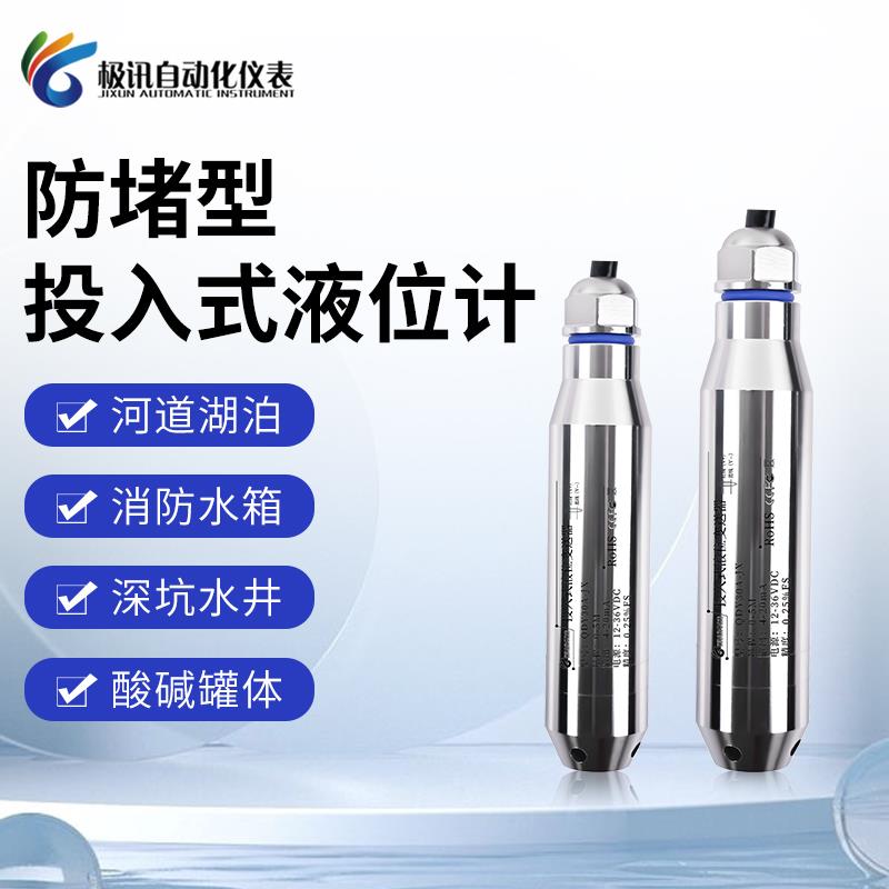 液位变送器4-20ma输出液位计水位显示控制器投入式液位传感器探头