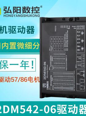 雕刻机驱动器42 57步进电机雷塞赛DM542-05驱动小型雕刻机diy配件