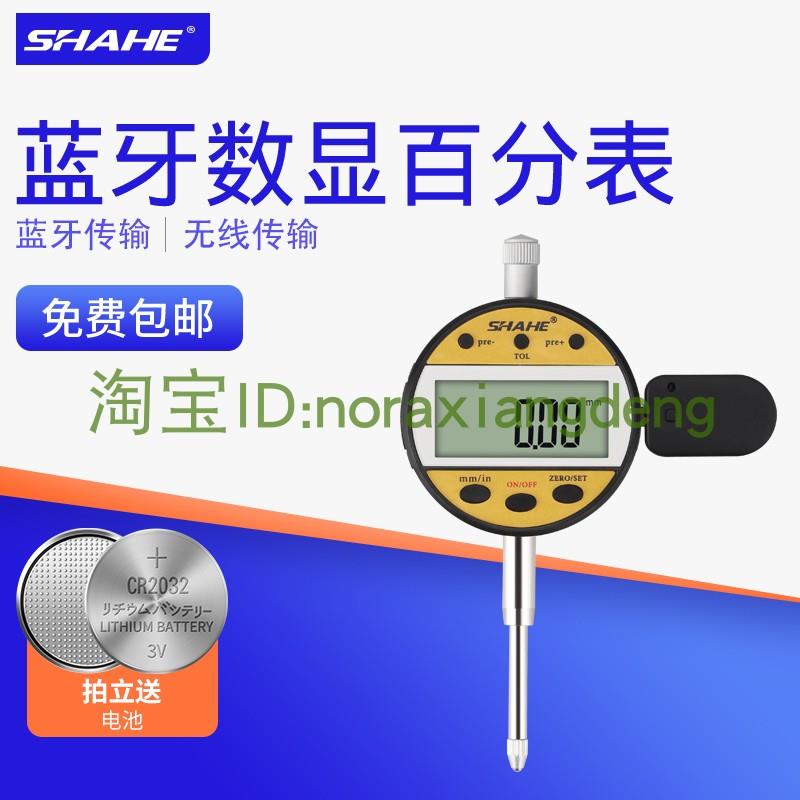 SHAHE 三和数显百分表数显千分表0-10 0-25 0-50 电子数显指示表