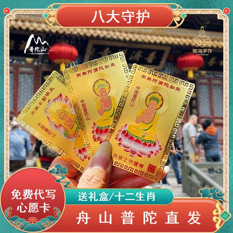 普陀山本命年护身符十二生肖守护神金卡好运招财摆件平安刻名字
