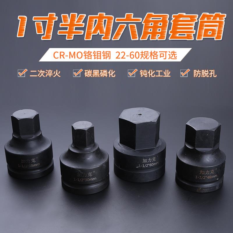 1寸半38mm方孔 内6角液压旋具套筒1-1/2风炮内六角套筒头旋具批头