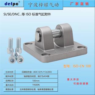 SNC-100，欧标气缸附件，费斯托，双耳安装件，DNC，SE气缸附件