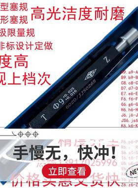 承接K7 N7 P7 R7 K6 E7 F7 F9光面塞规 光滑止通规 孔径规 通止规