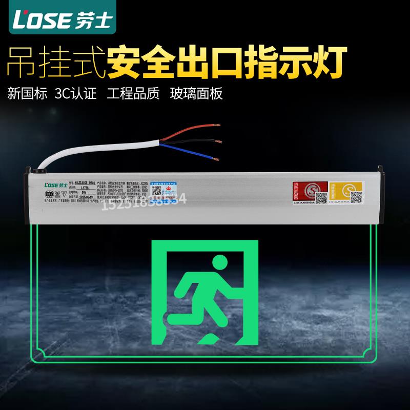 劳士消防应急灯 插电安全出口疏散指示灯led紧急通道标志牌水晶灯