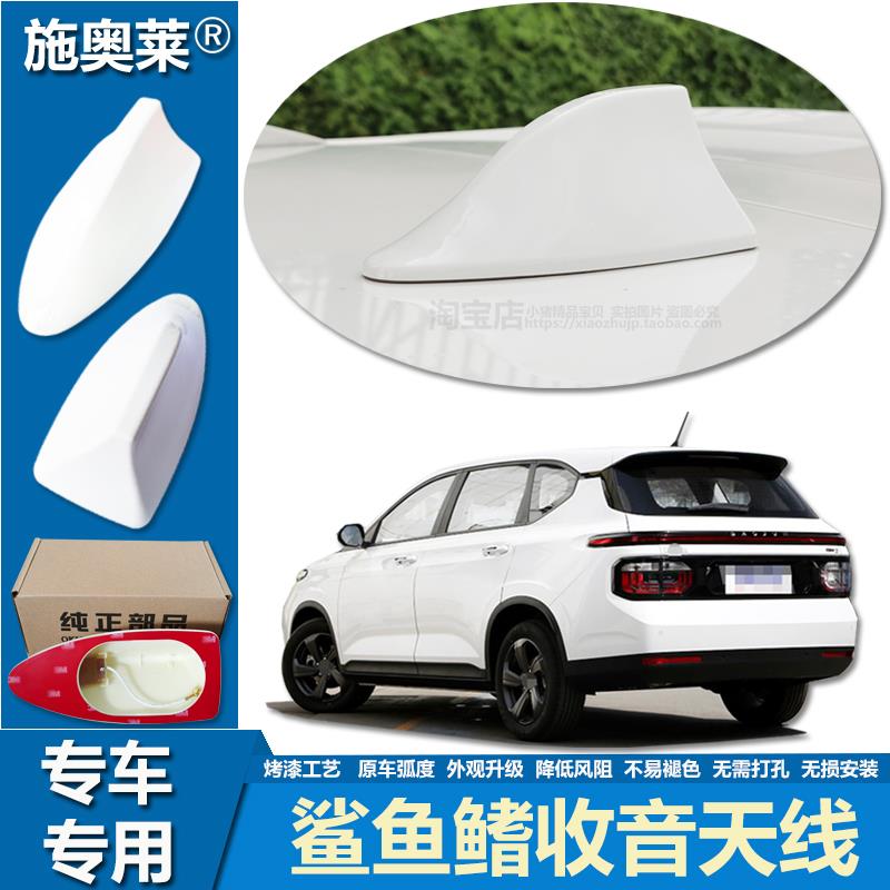 适用19至22款新宝骏RM-5鲨鱼鳍天线车顶装饰改装车用收音信号接收