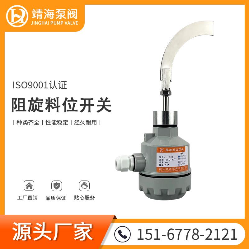 阻旋料位开关料斗物位限位控制报警器蛟龙提升粉碎输送机料位计