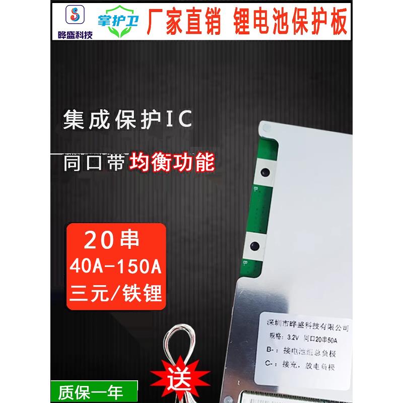晔盛掌护卫20串锂电池保护板铁锂三元均衡大电流60V72V锂电池动力