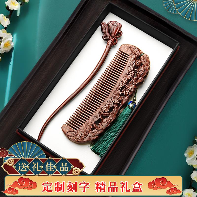 梳头梳子天然紫檀木梳子簪子套装迷你复古风木簪子雕花梳礼盒套装