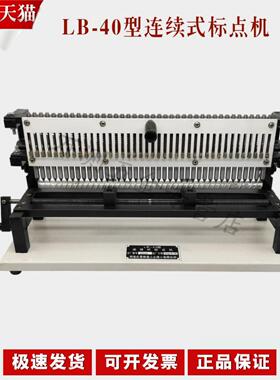 LB-40连续式钢筋标点机 手动钢筋打点机 连续式标点机 手动标距仪