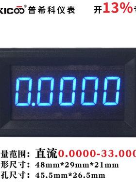 5位精度0.08%直流DC数显电压表头 数字表0-33.000V超四位半 专票