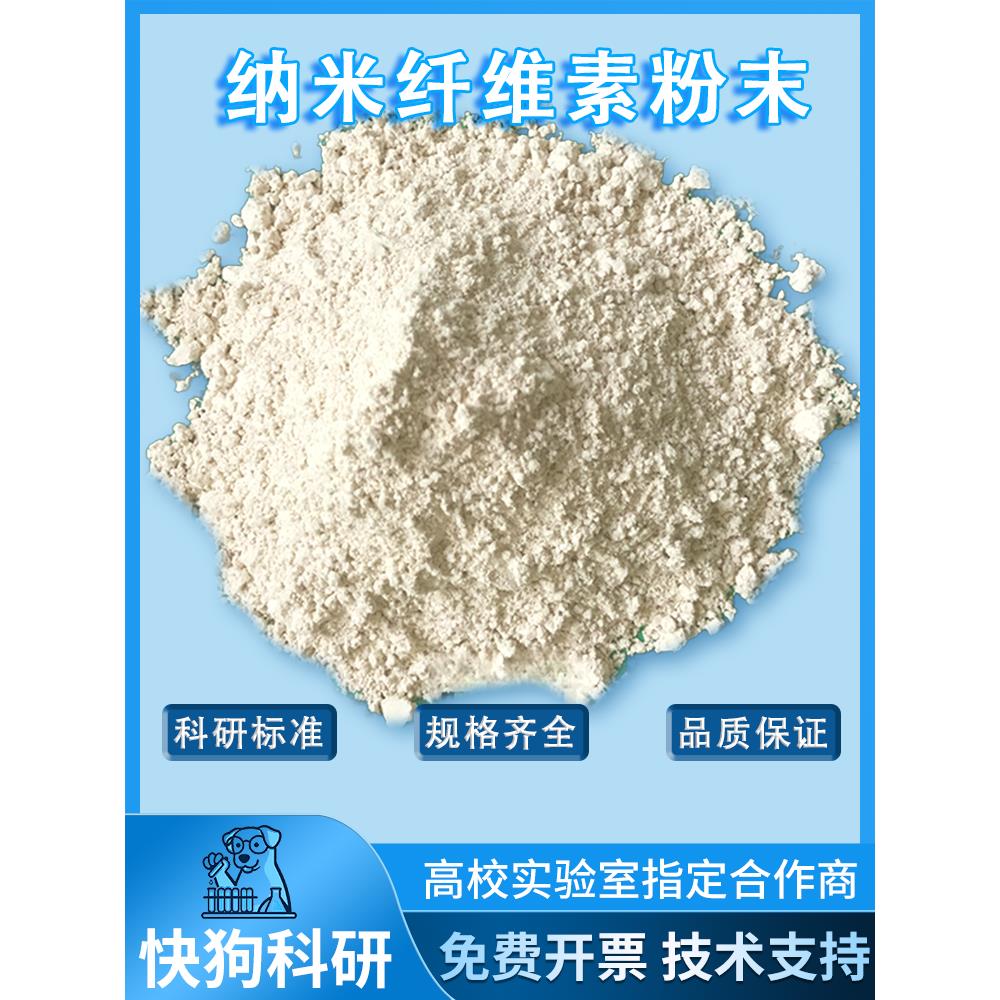 纤维素纳米纤维粉末 羧基化CNF-C干粉 纳米纤维素棉花