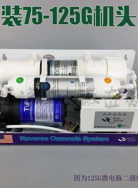 净水器家用 75G125G改装RO滤水机 超滤改RO机改反渗透 水族简易RO