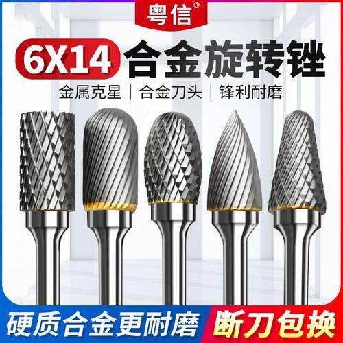 电磨头硬质合金旋转锉刀6*14金属打磨钻头木工钨钢铣刀合金内磨头
