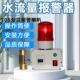 水流量警报器水流感应警报器缺水测流速流量计数显循环断水警报器