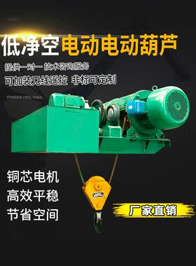 低净空电动葫芦CD1型超低空吊葫芦1吨2吨3吨5/10吨行车提升机吊机