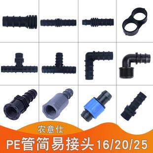PE管配件大全喷灌滴灌简易接头16/20/25倒刺直接弯头三通堵头管件