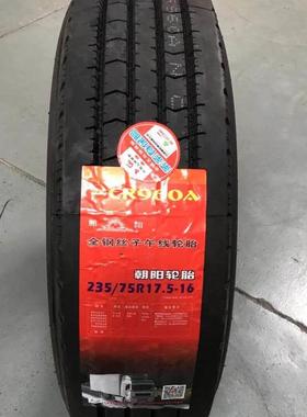 真空货车轮胎9.5R17.5 21575R17.5 卡车轮胎20575R17.5 215/75R17